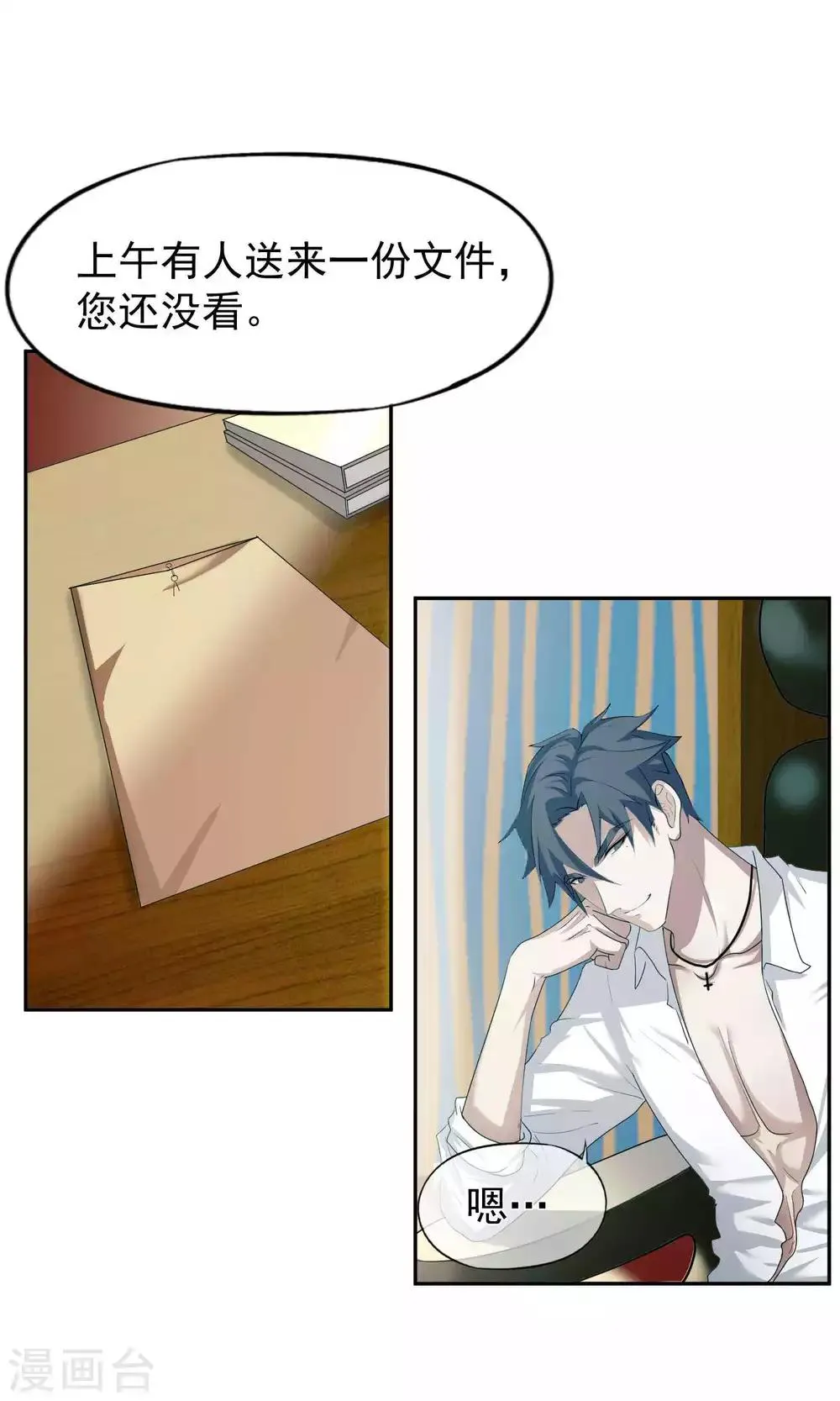 第43话 捉奸2 第13页