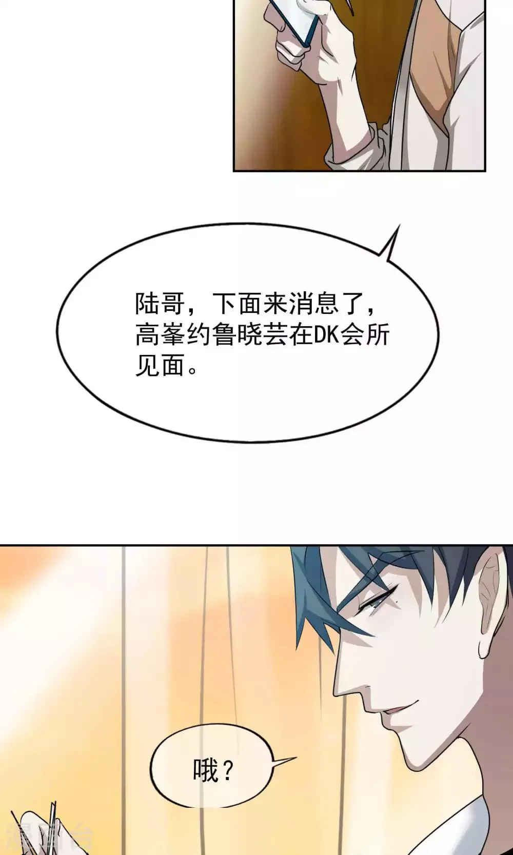 第43话 捉奸2 第16页