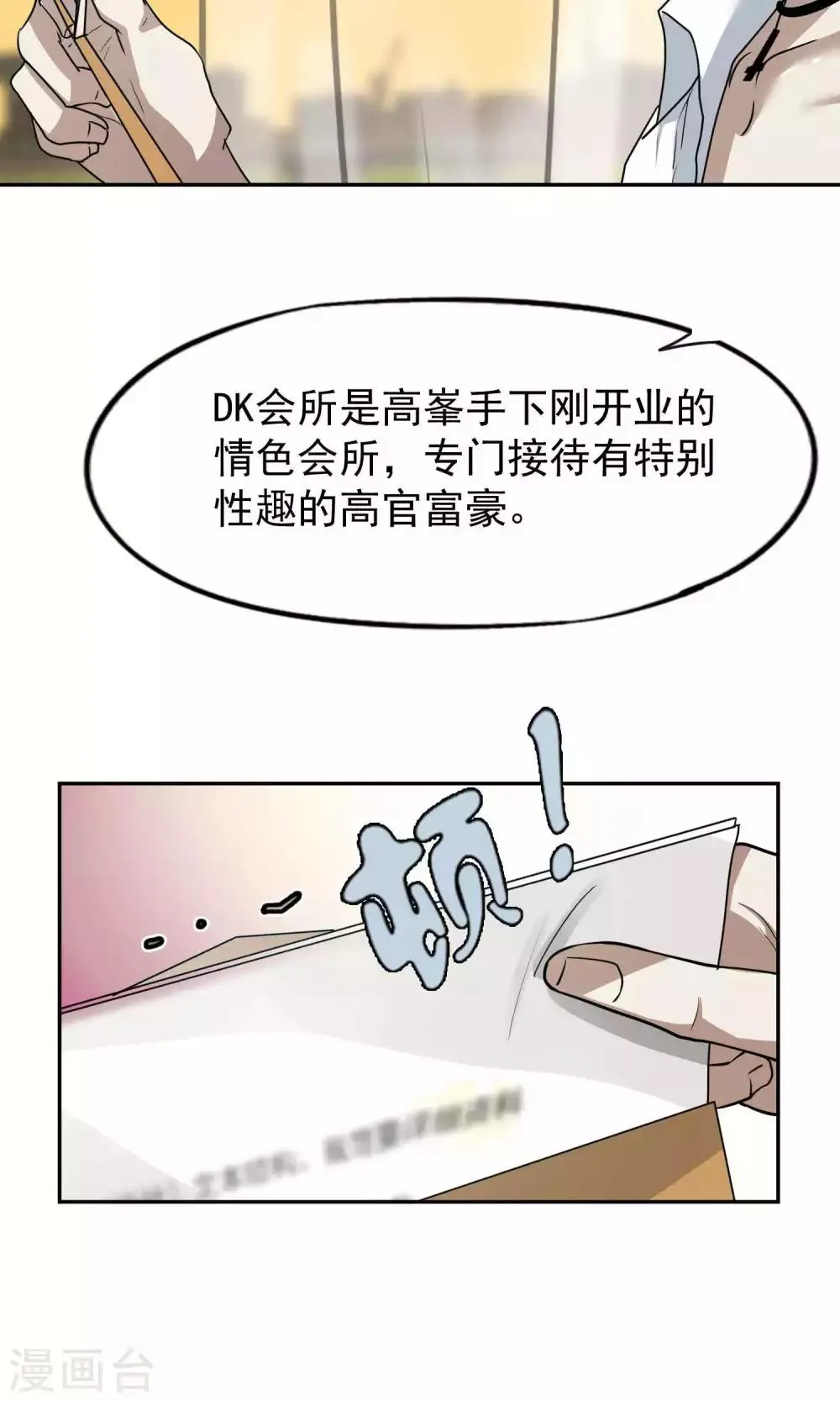 第43话 捉奸2 第17页