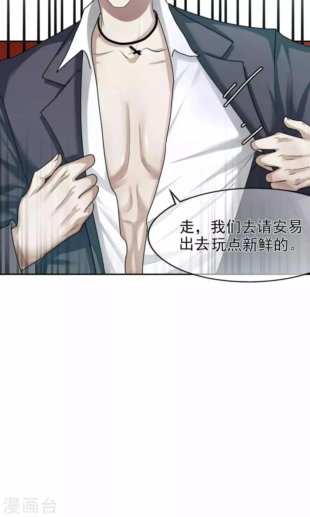 第43话 捉奸2 第19页