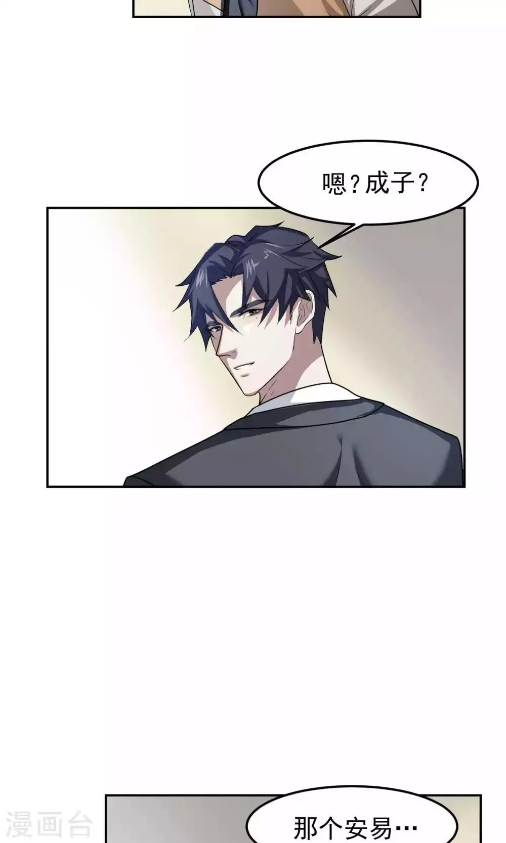 第43话 捉奸2 第22页