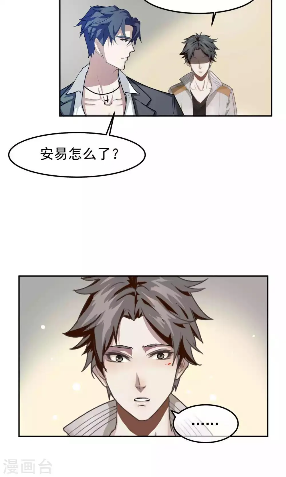 第43话 捉奸2 第23页