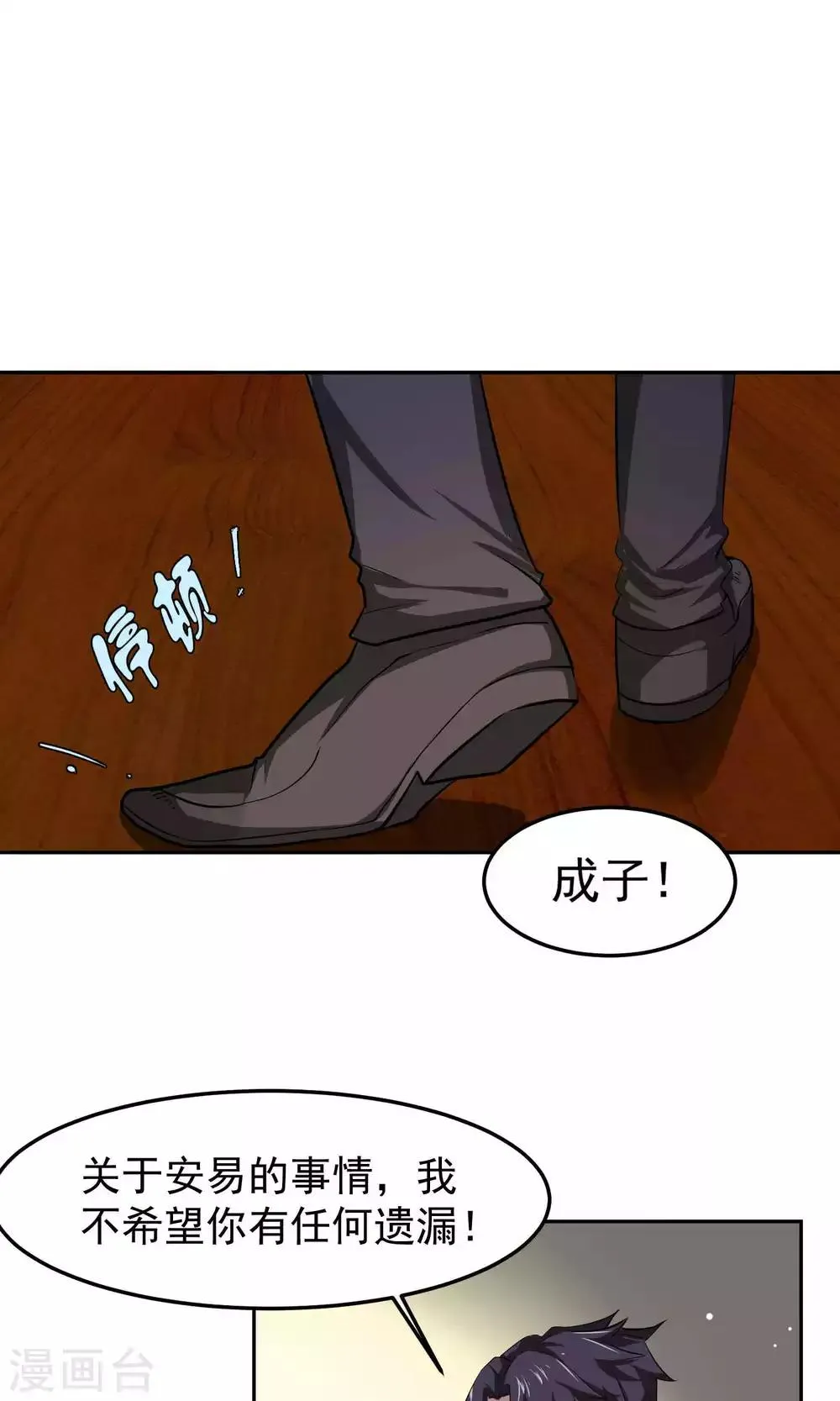第43话 捉奸2 第25页