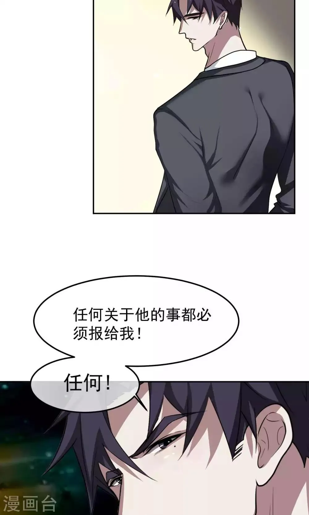 第43话 捉奸2 第26页