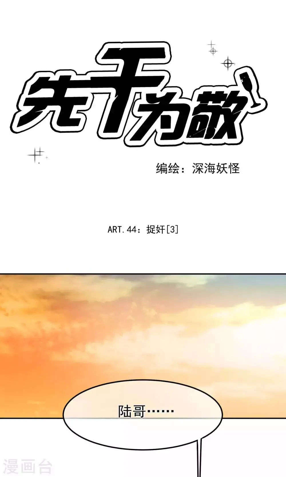 第44话 捉奸3 第1页