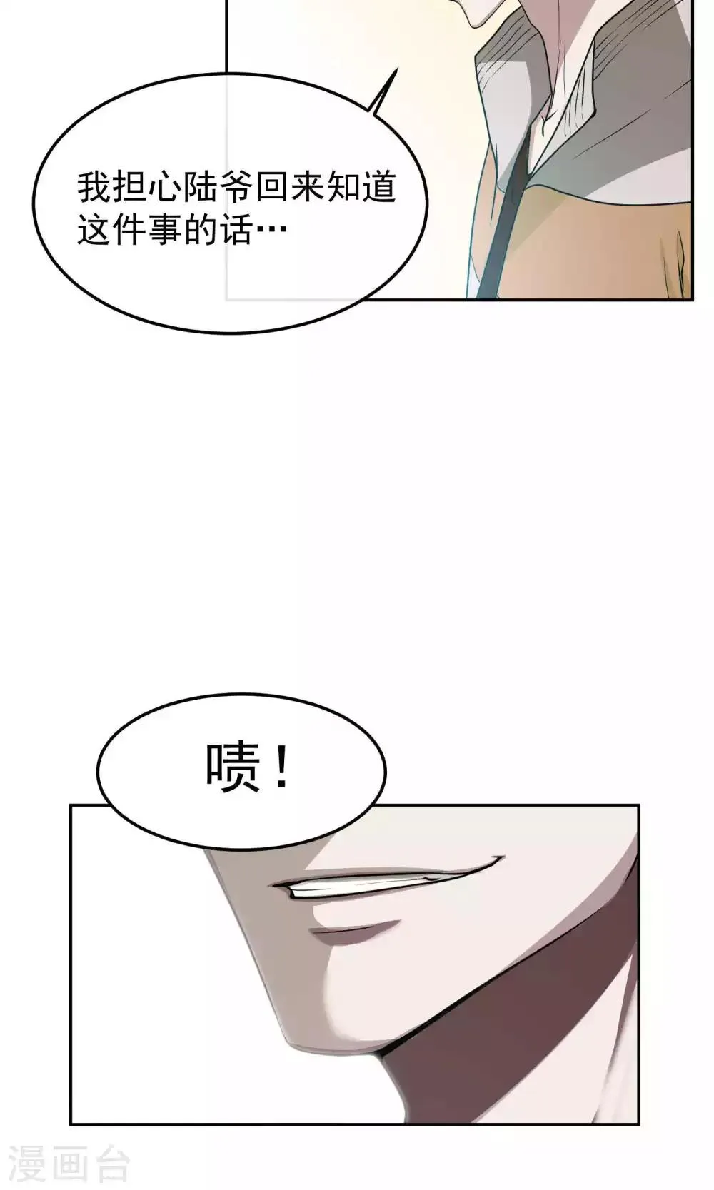 第44话 捉奸3 第4页