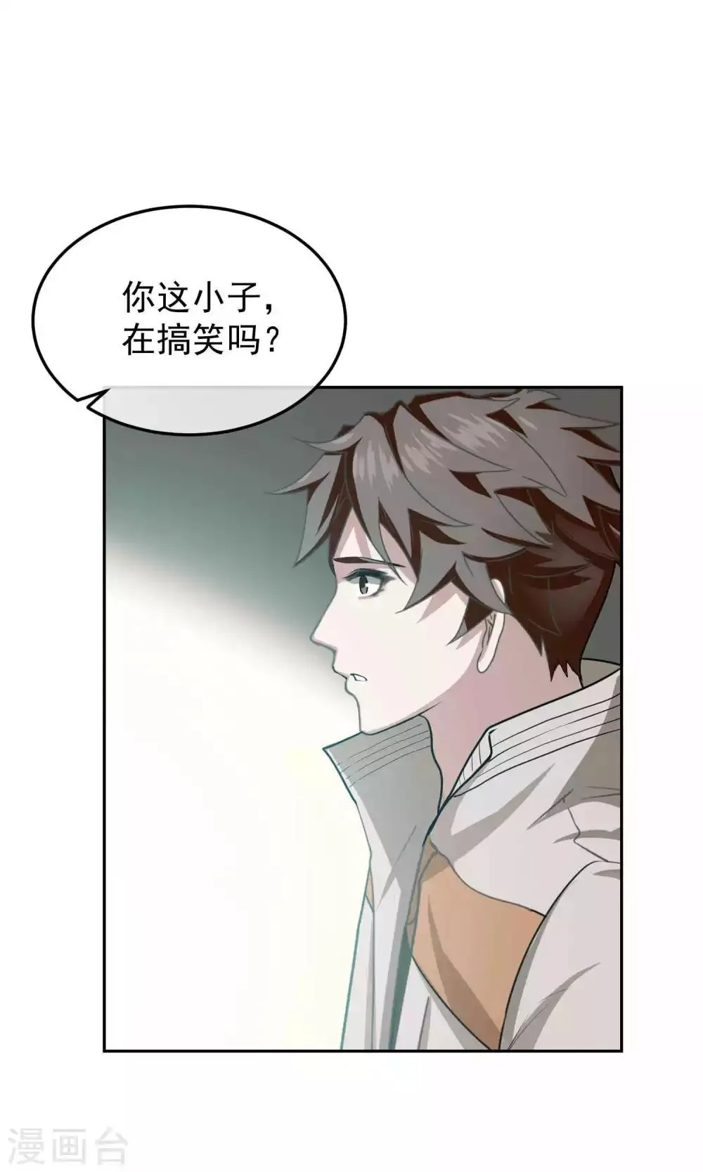 第44话 捉奸3 第5页