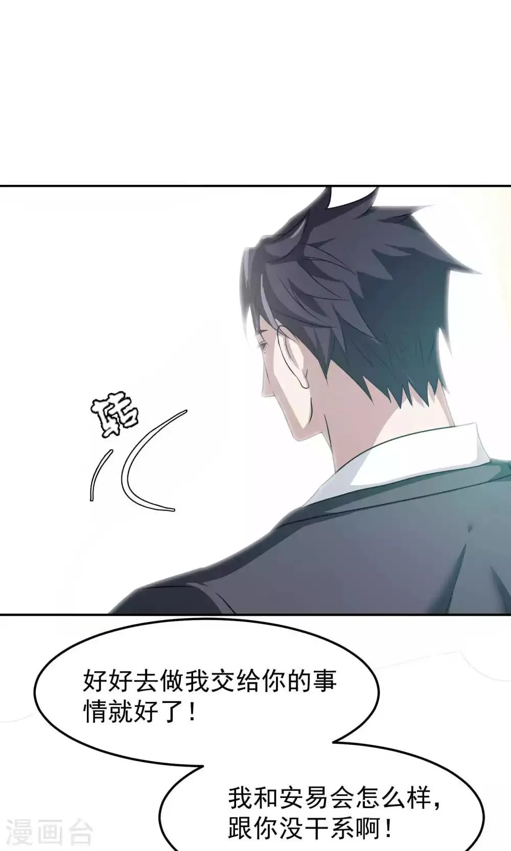 第44话 捉奸3 第6页