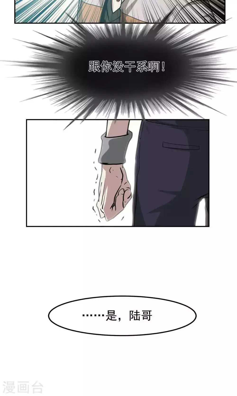 第44话 捉奸3 第9页