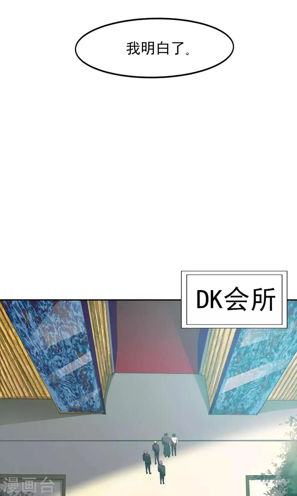 第44话 捉奸3 第10页