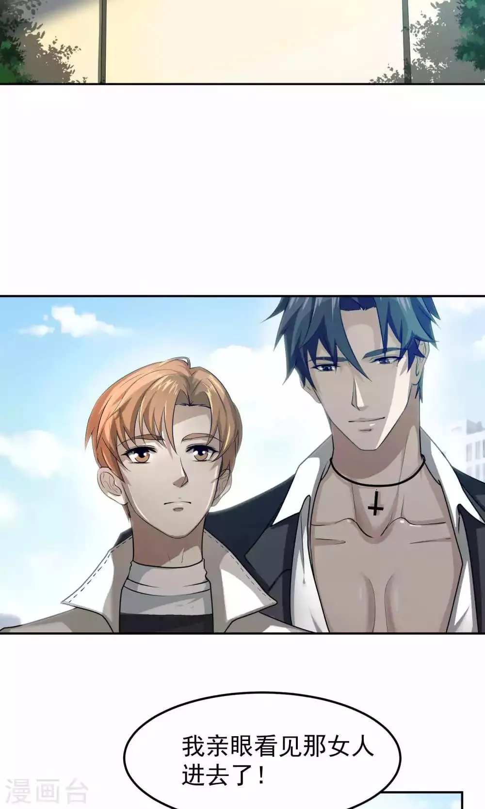 第44话 捉奸3 第11页