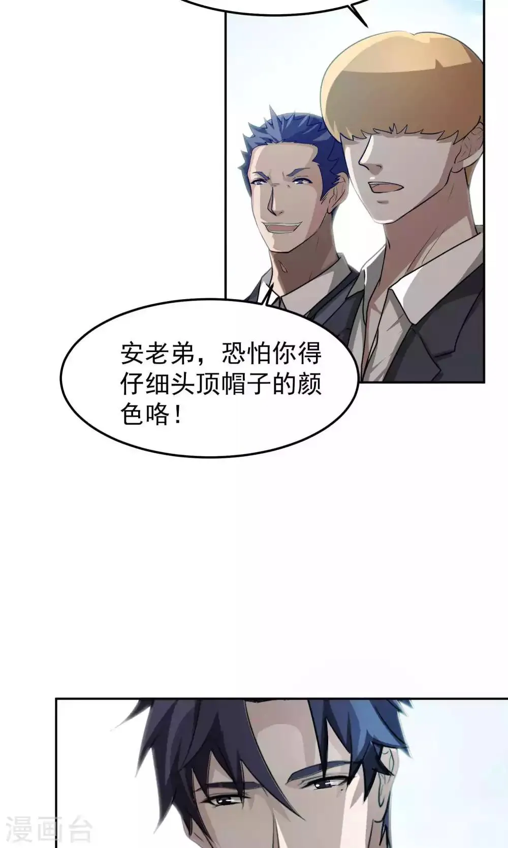 第44话 捉奸3 第12页