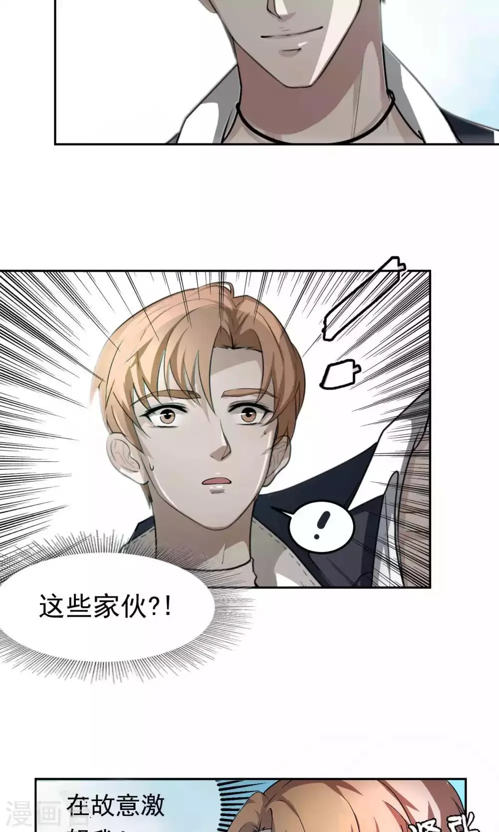 第44话 捉奸3 第13页