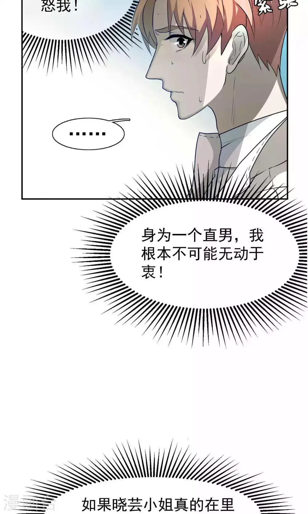 第44话 捉奸3 第14页