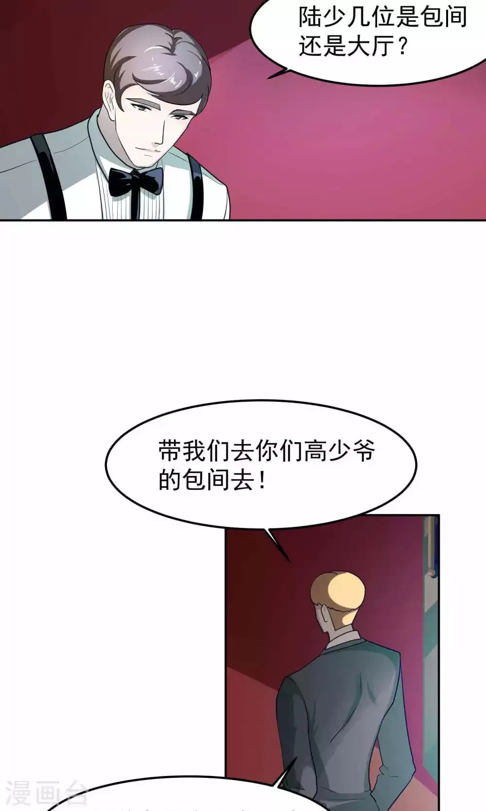 第44话 捉奸3 第16页