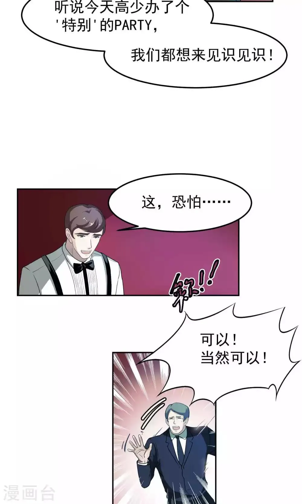 第44话 捉奸3 第17页