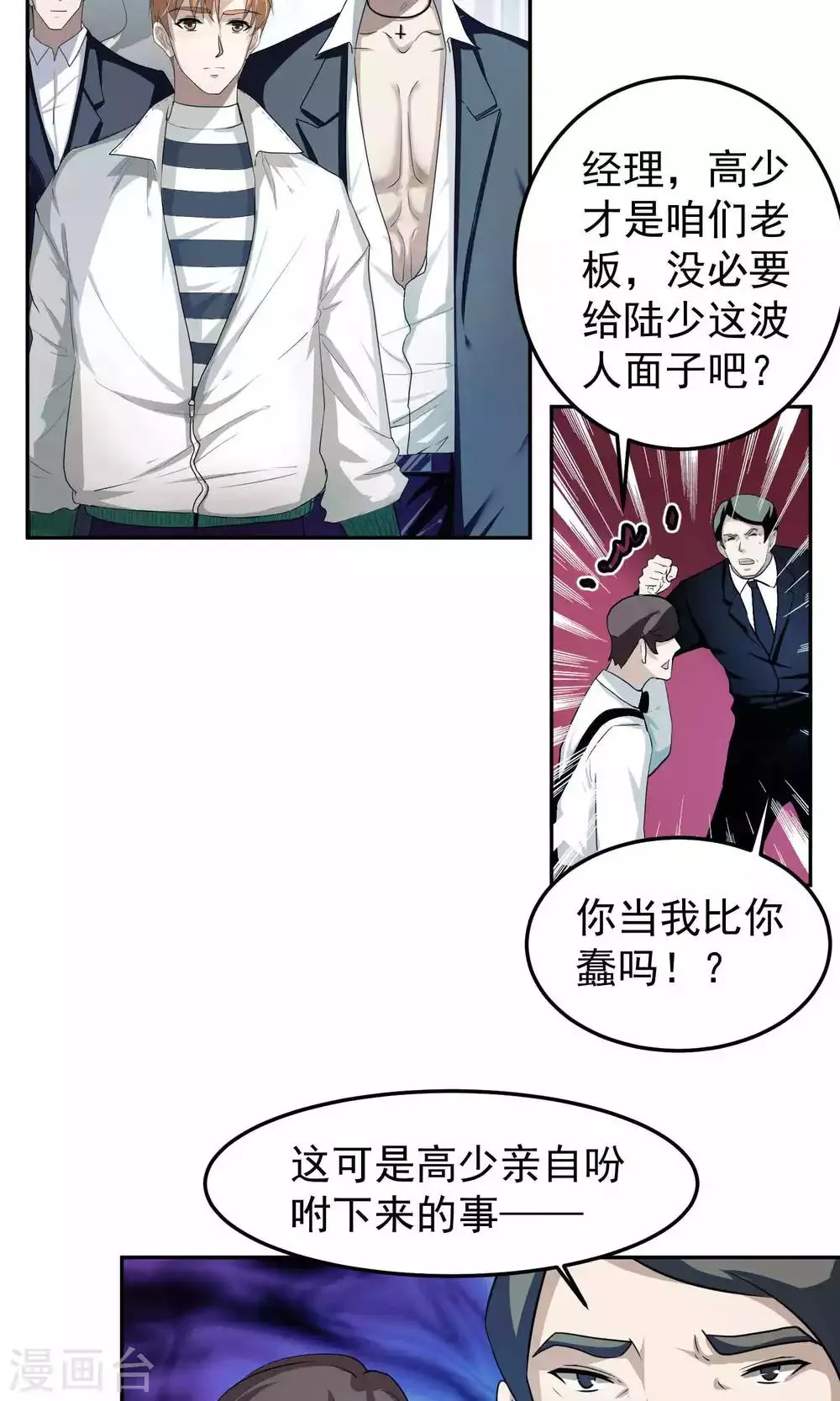 第44话 捉奸3 第19页