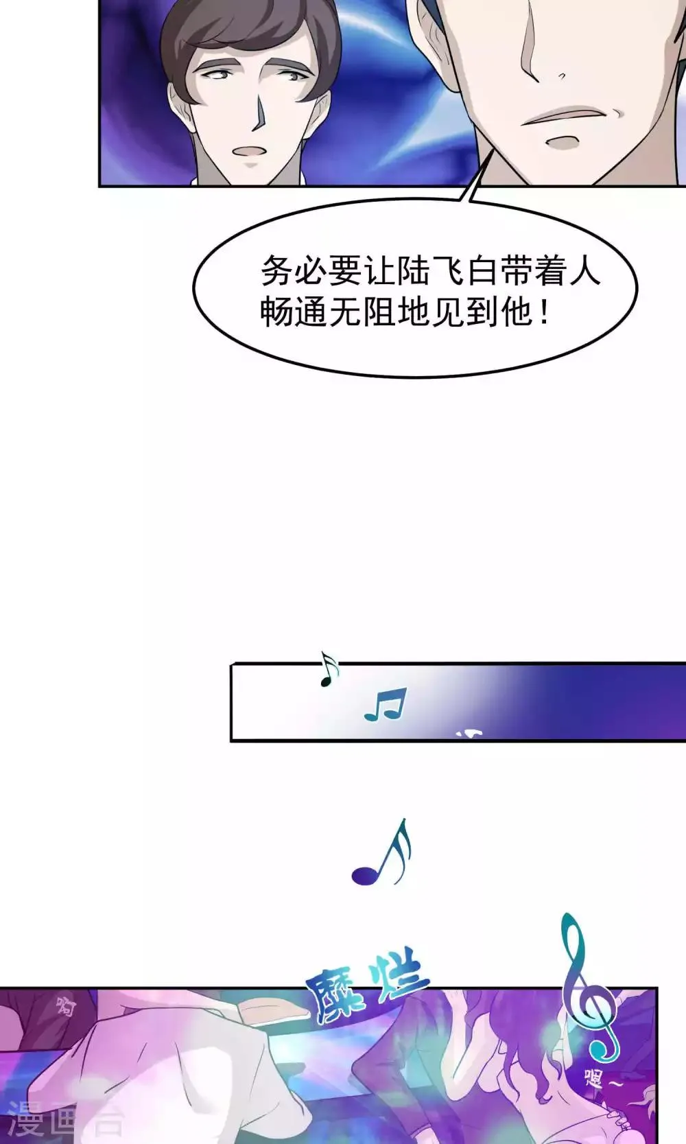 第44话 捉奸3 第20页