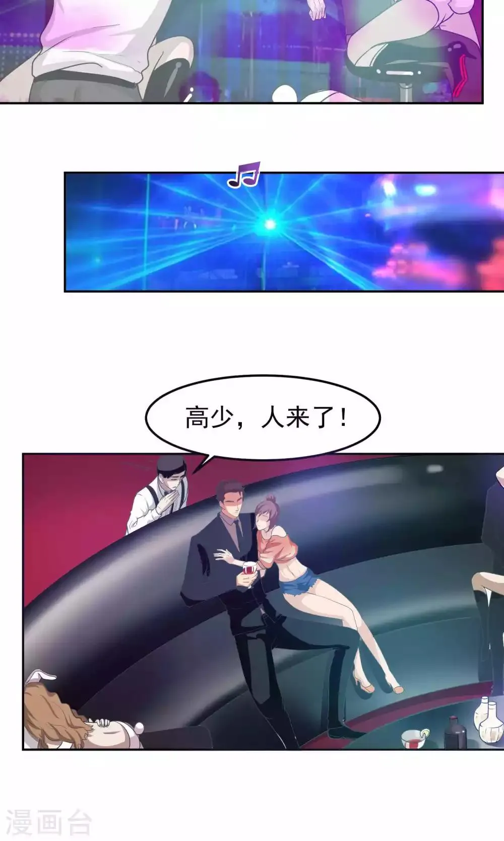 第44话 捉奸3 第21页