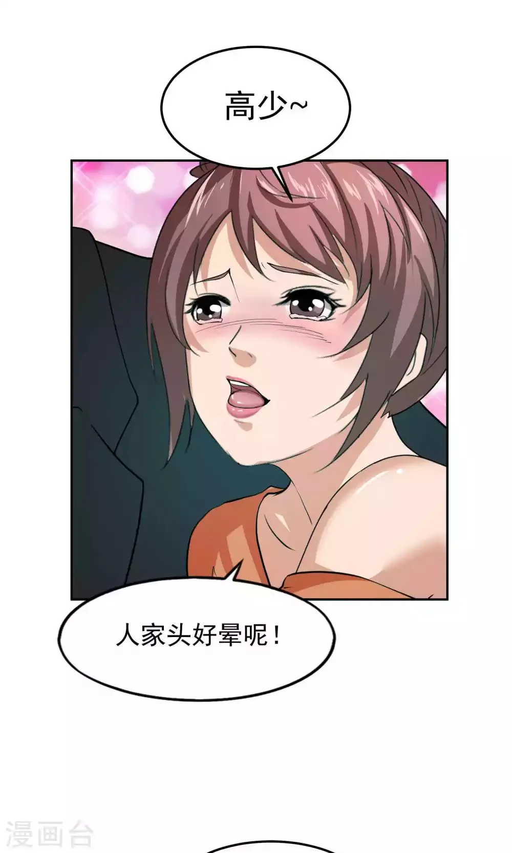 第44话 捉奸3 第22页