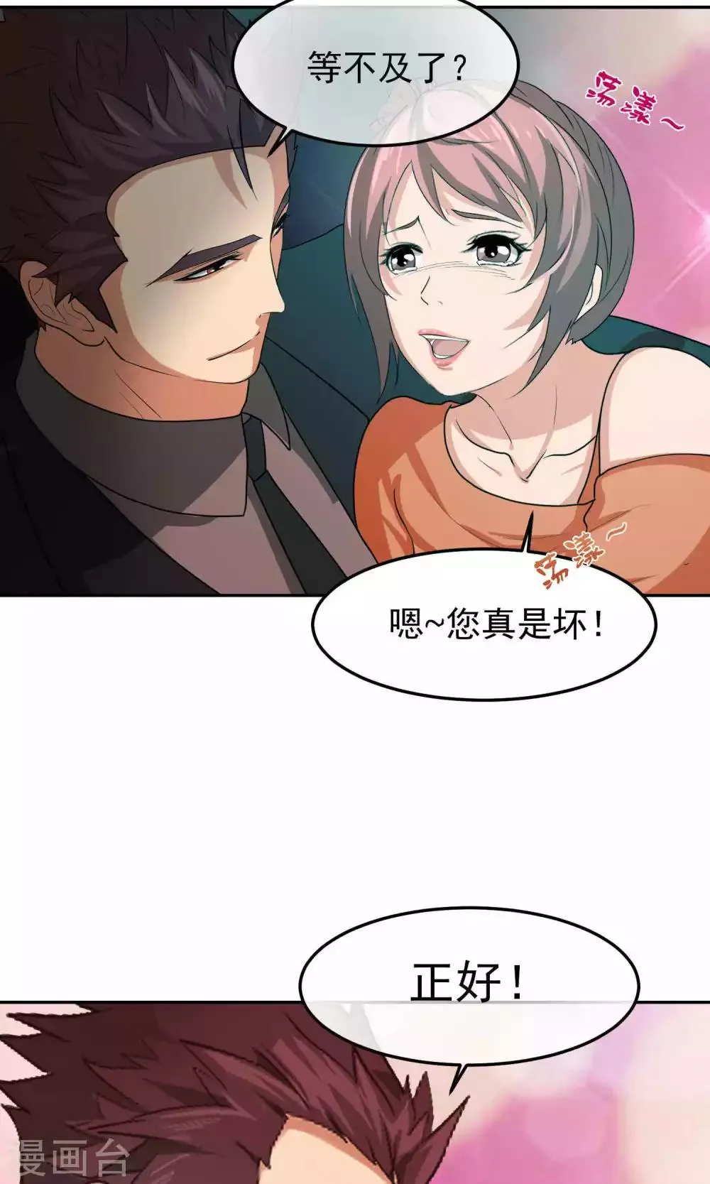 第44话 捉奸3 第23页