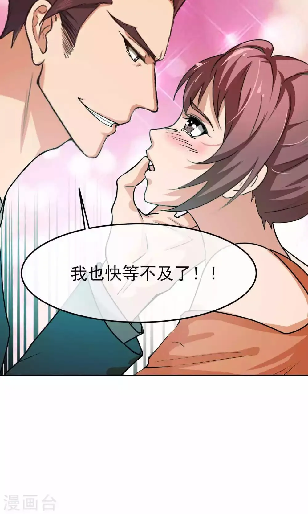 第44话 捉奸3 第24页