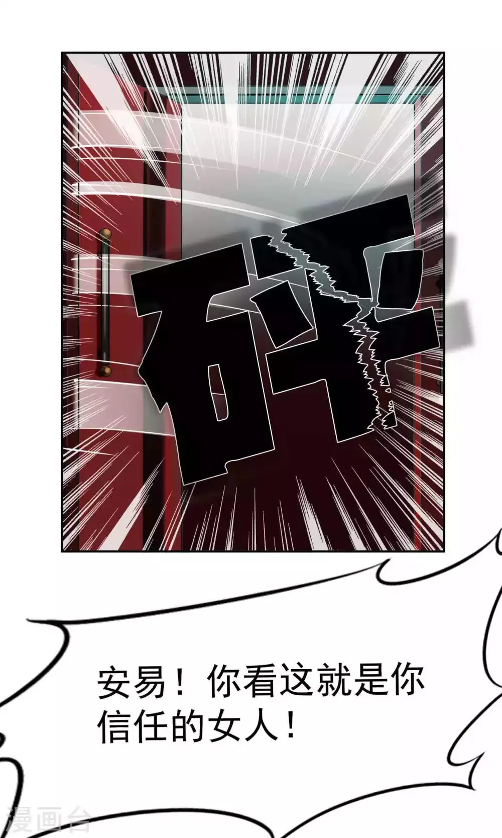 第44话 捉奸3 第25页