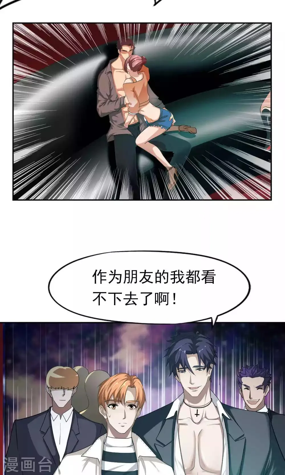 第44话 捉奸3 第26页