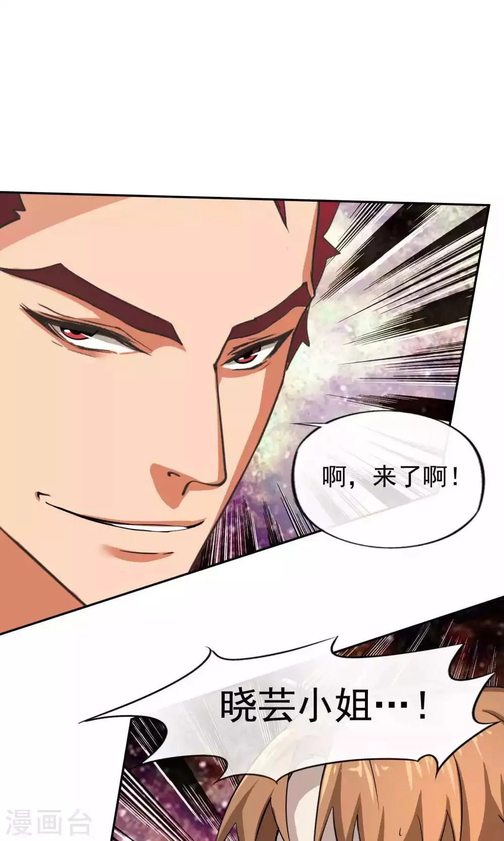 第44话 捉奸3 第28页