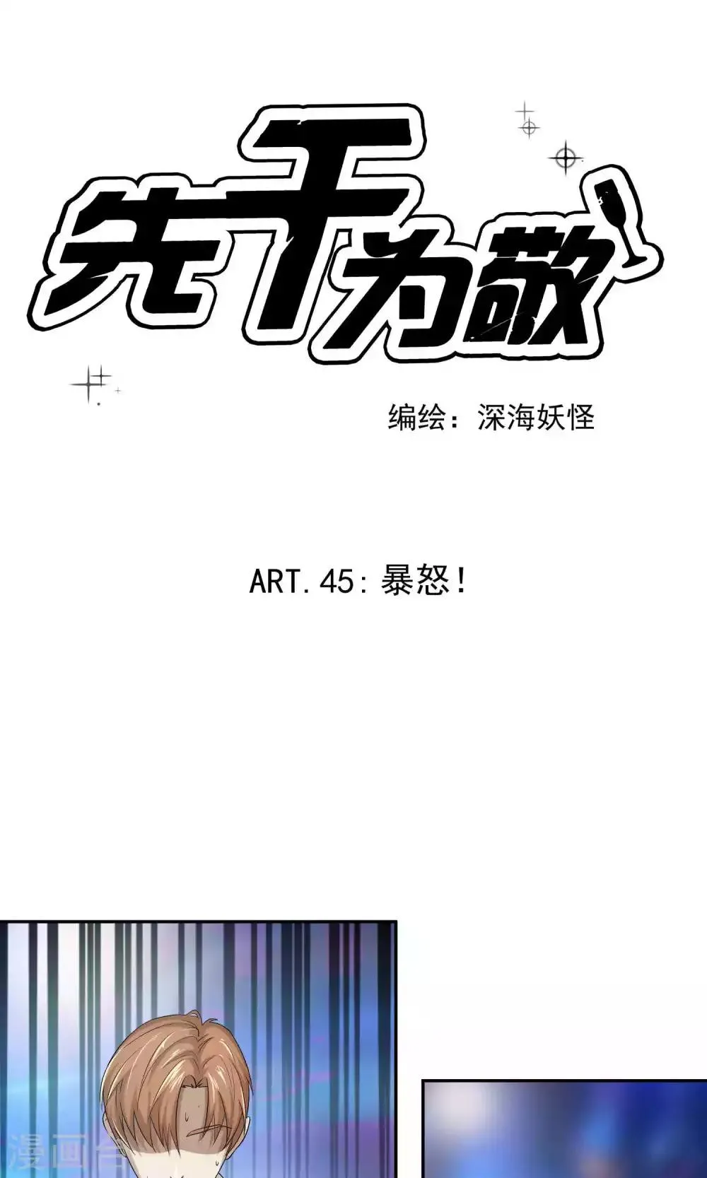 第45话 暴怒 第1页