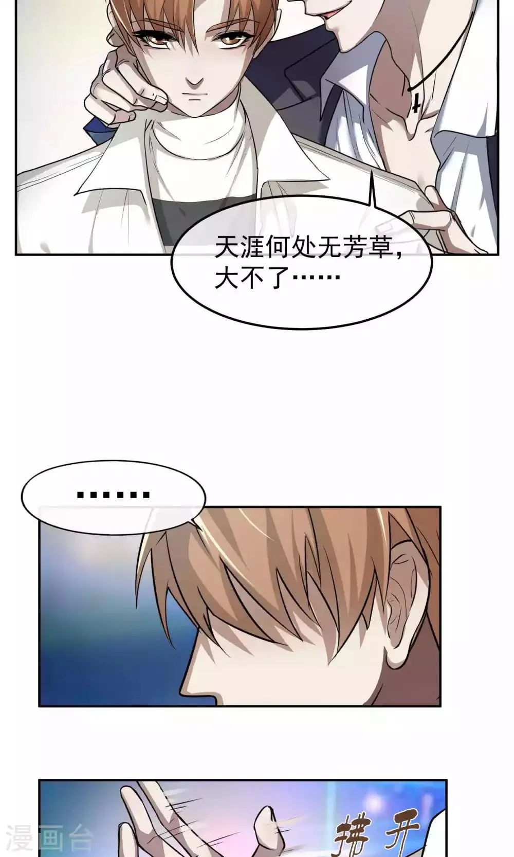 第45话 暴怒 第3页