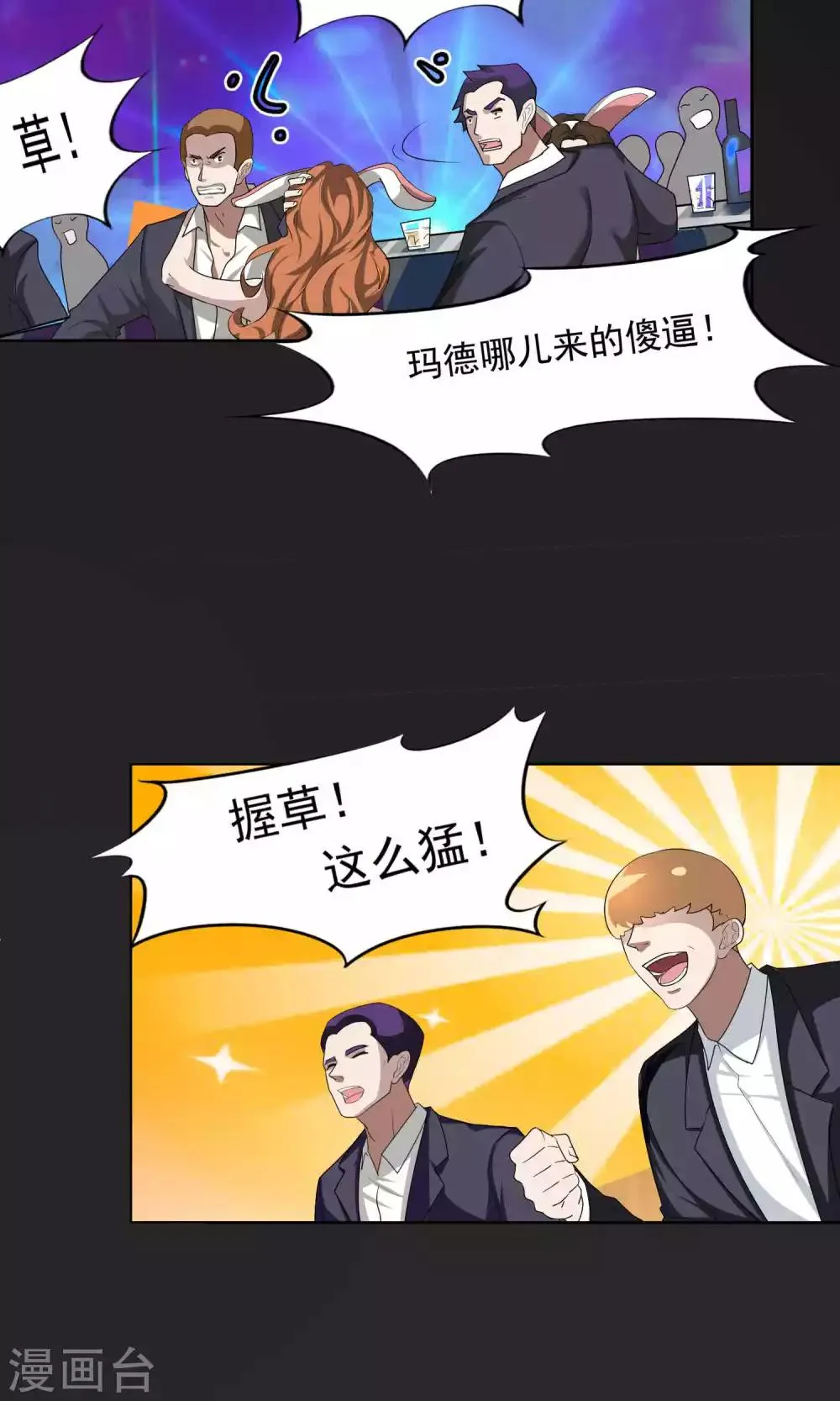 第45话 暴怒 第11页