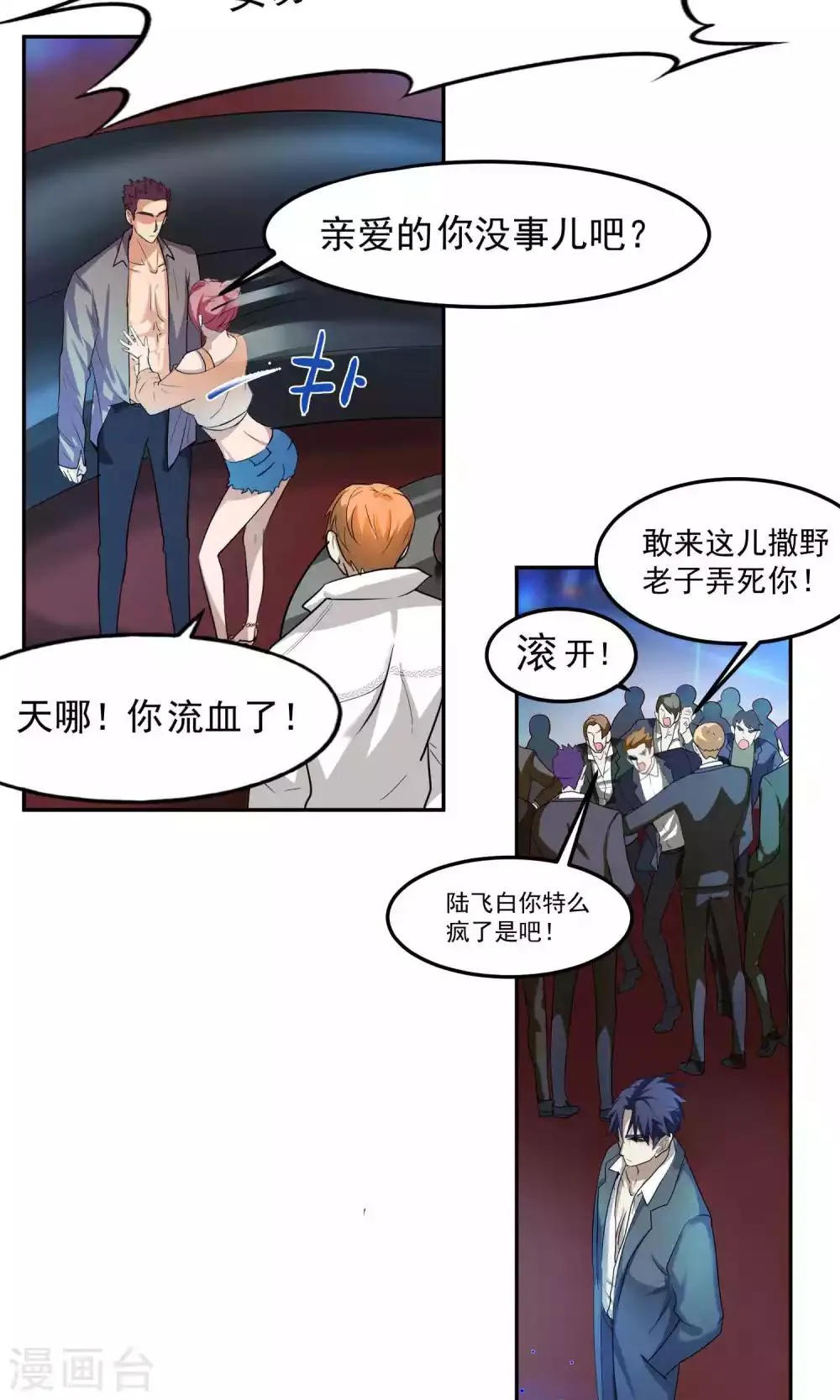第45话 暴怒 第15页
