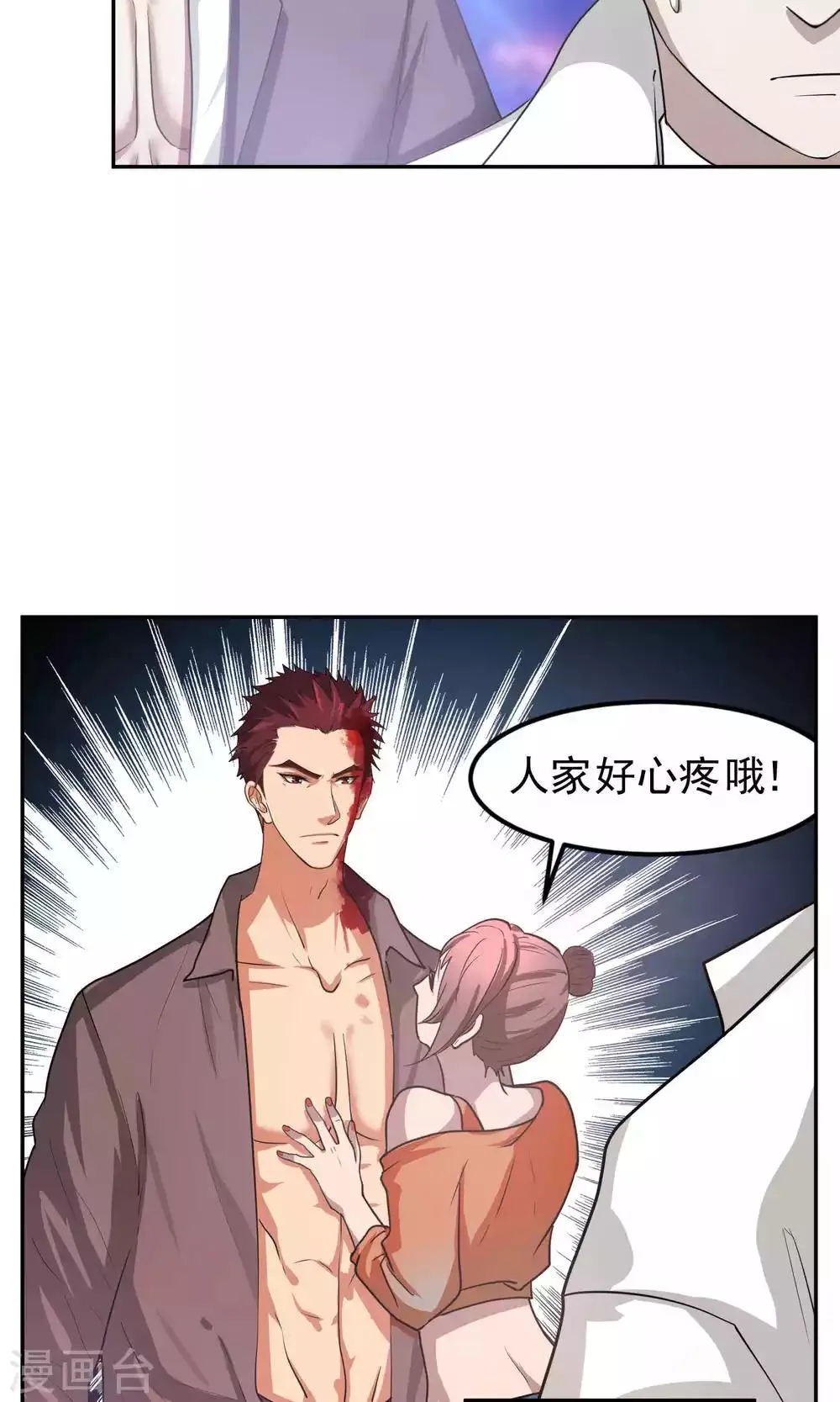 第45话 暴怒 第17页