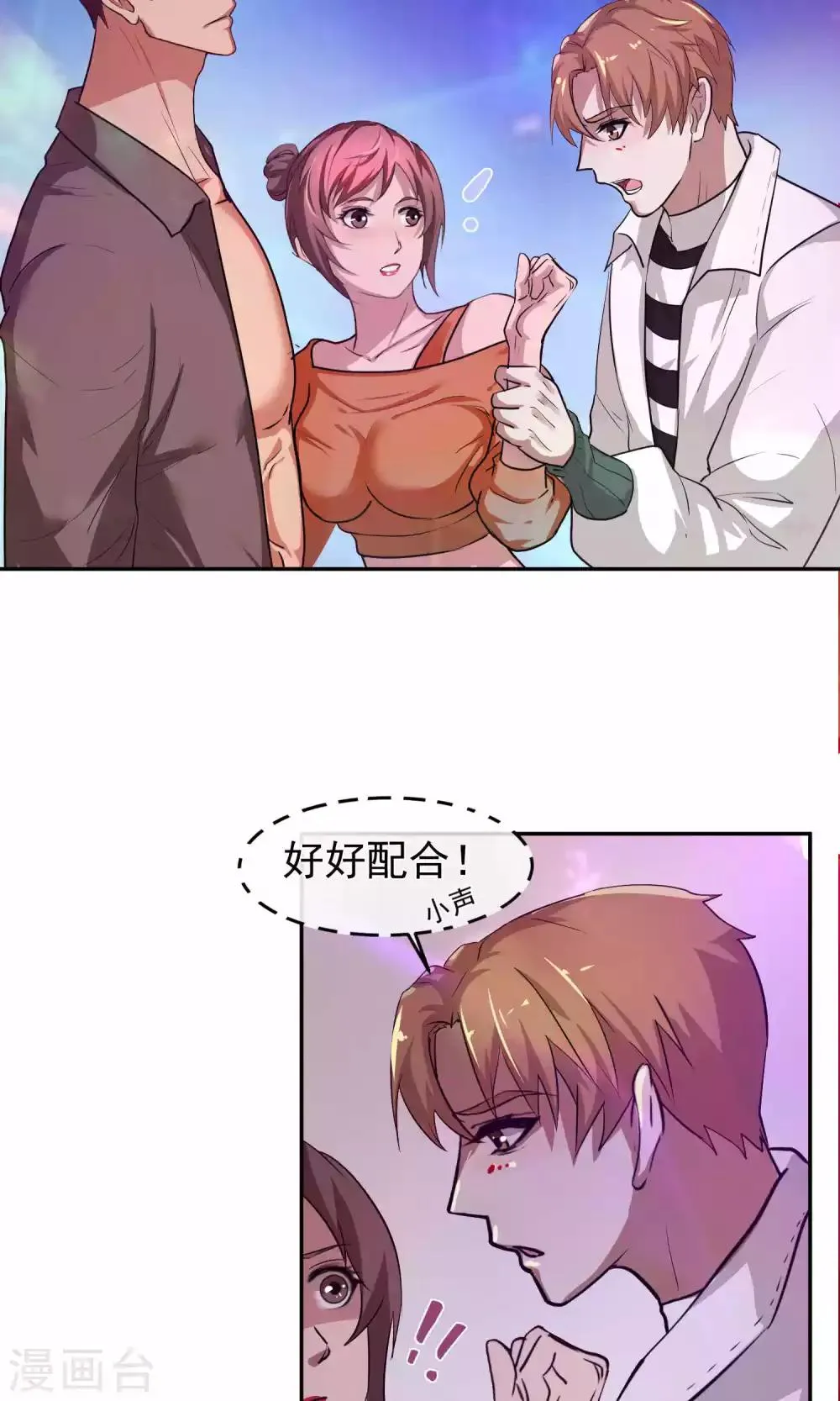 第45话 暴怒 第19页