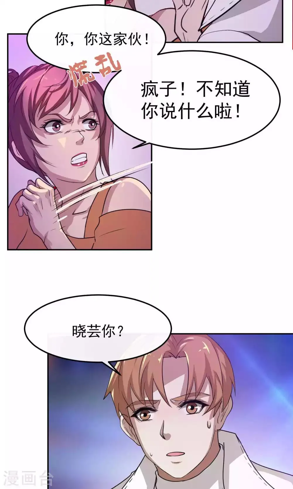 第45话 暴怒 第20页