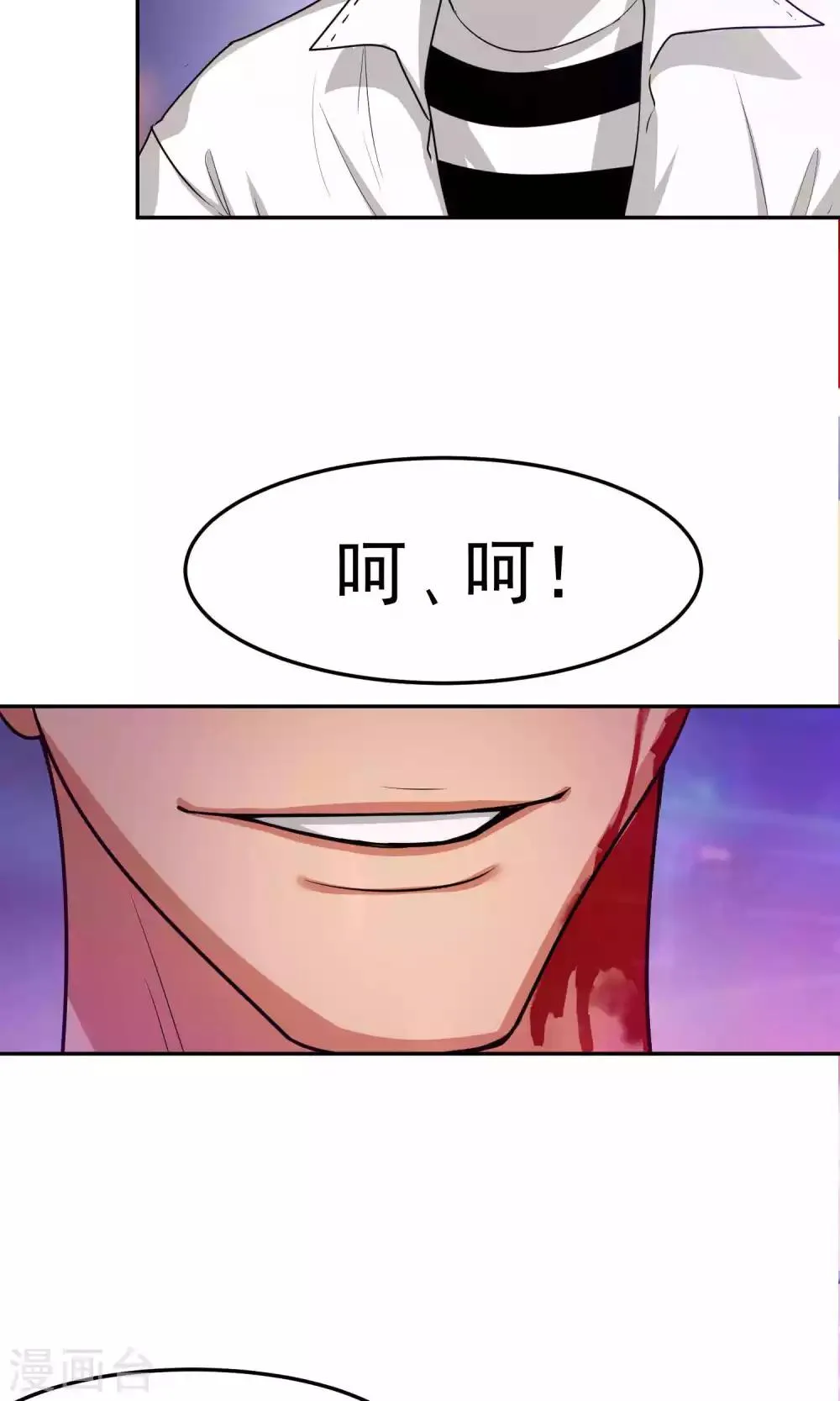 第45话 暴怒 第21页