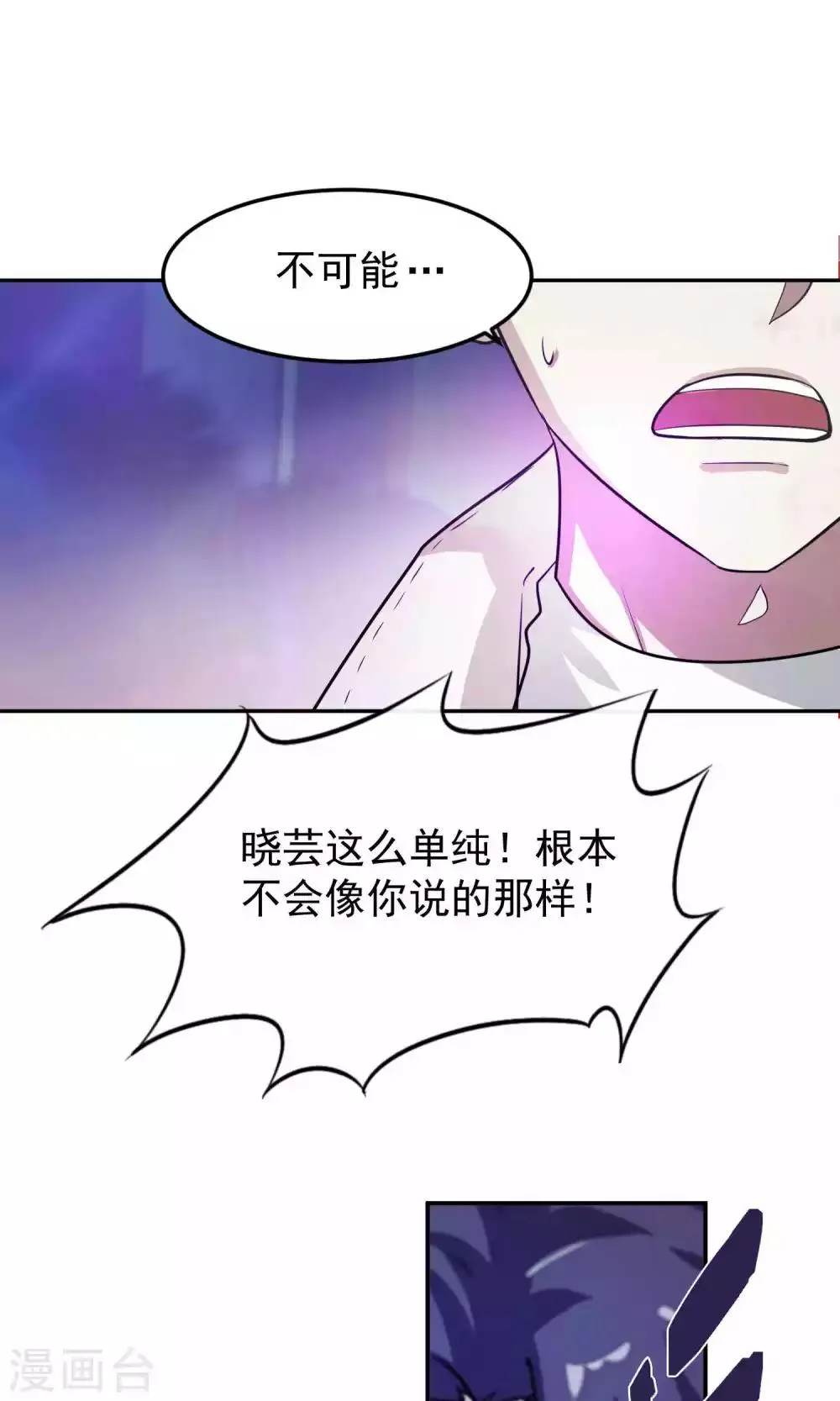 第45话 暴怒 第24页