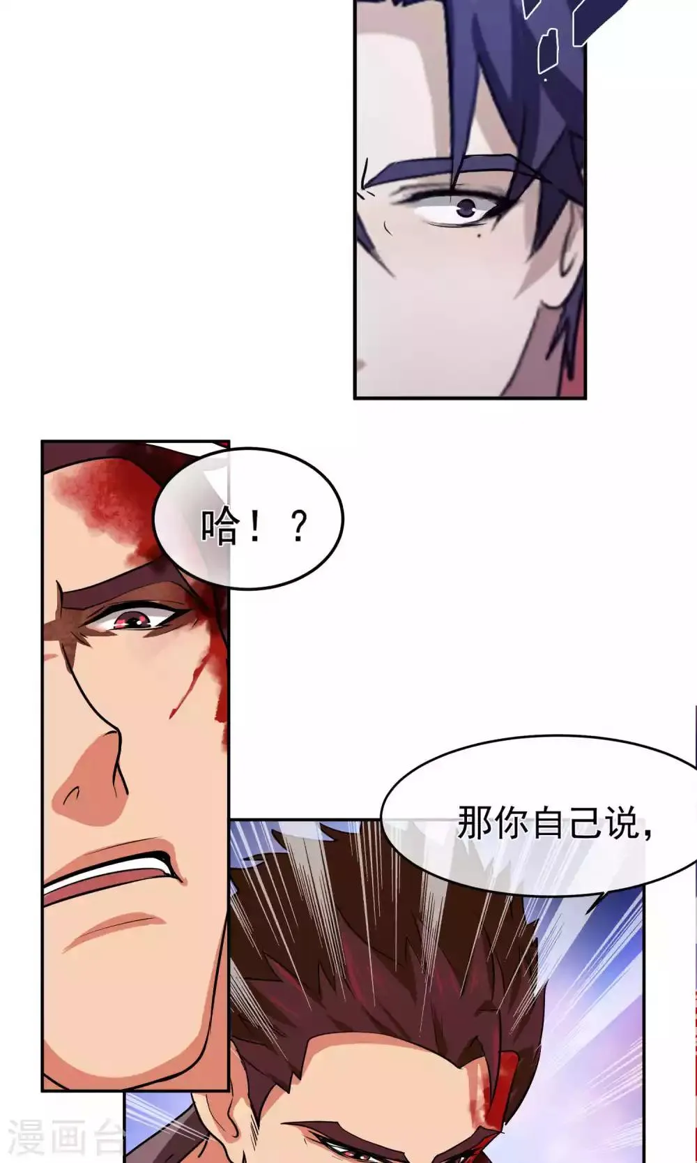 第45话 暴怒 第25页