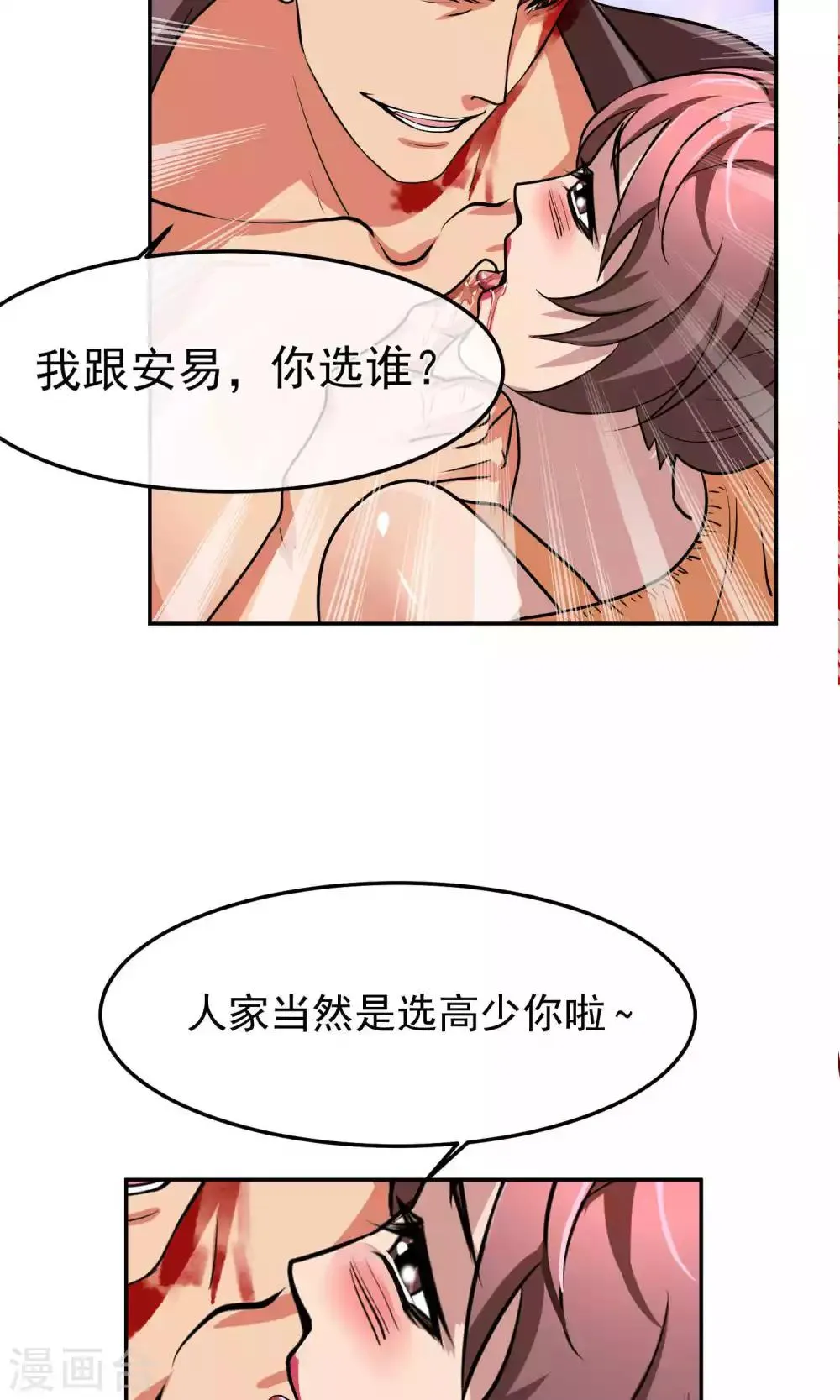 第45话 暴怒 第26页