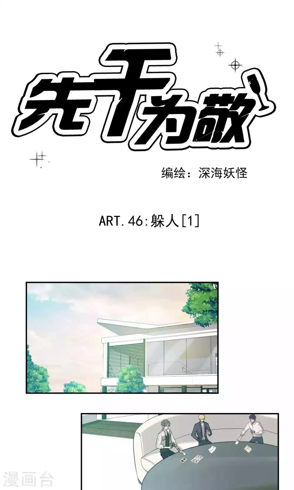 第46话 躲人1 第1页