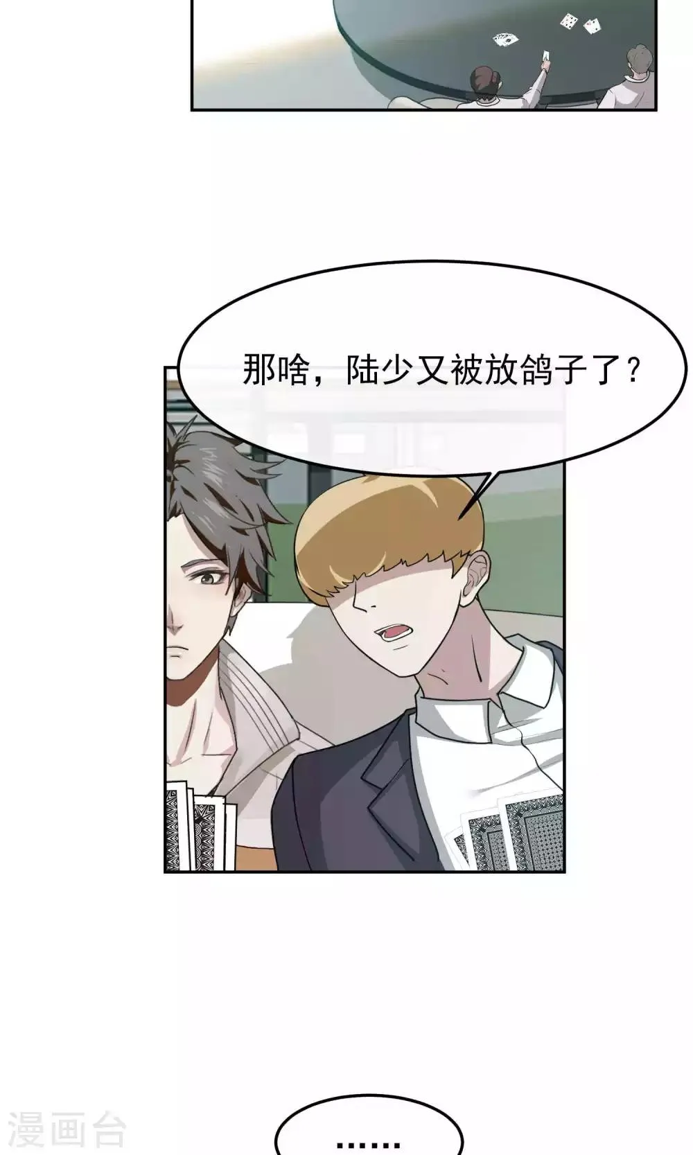 第46话 躲人1 第2页