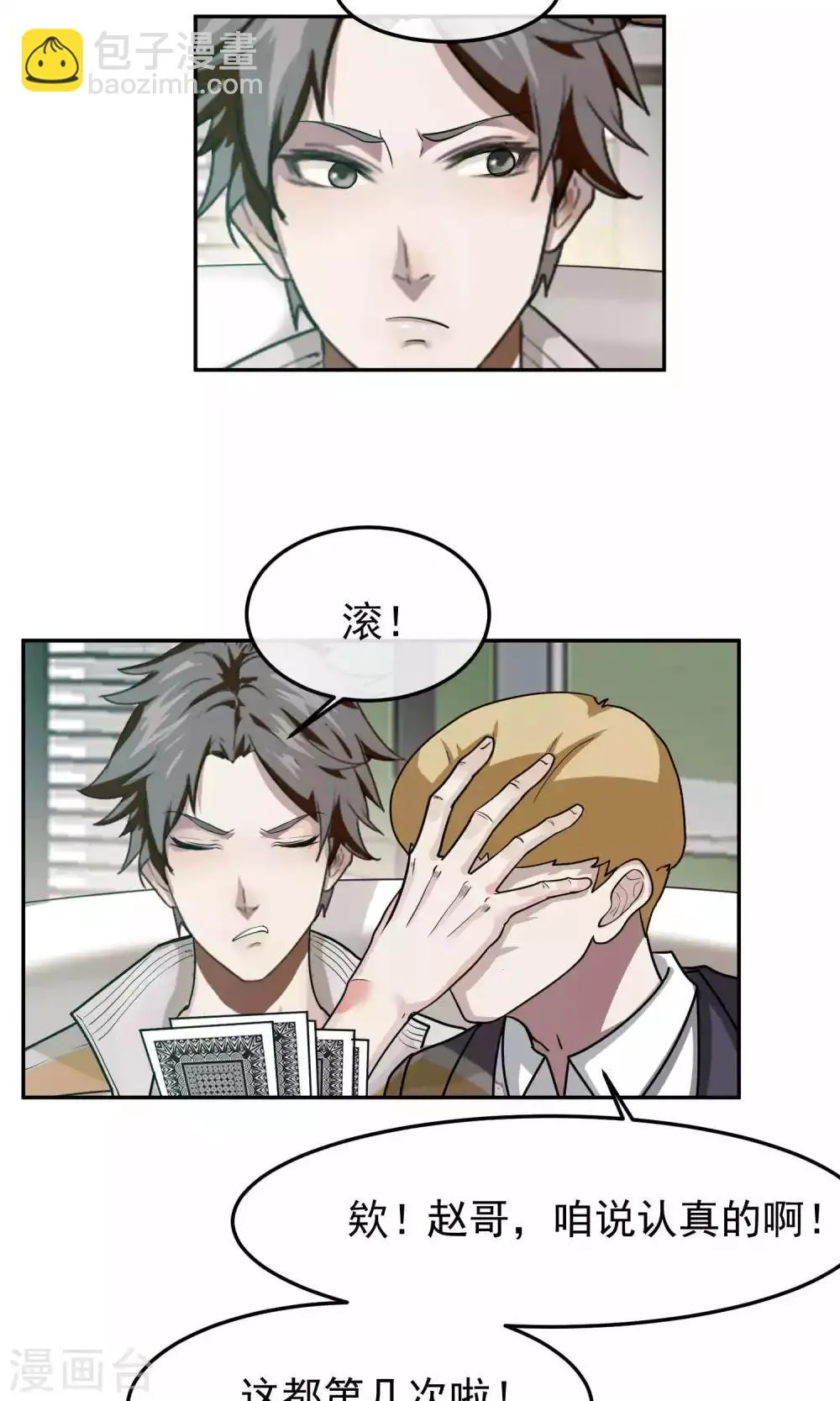 第46话 躲人1 第3页