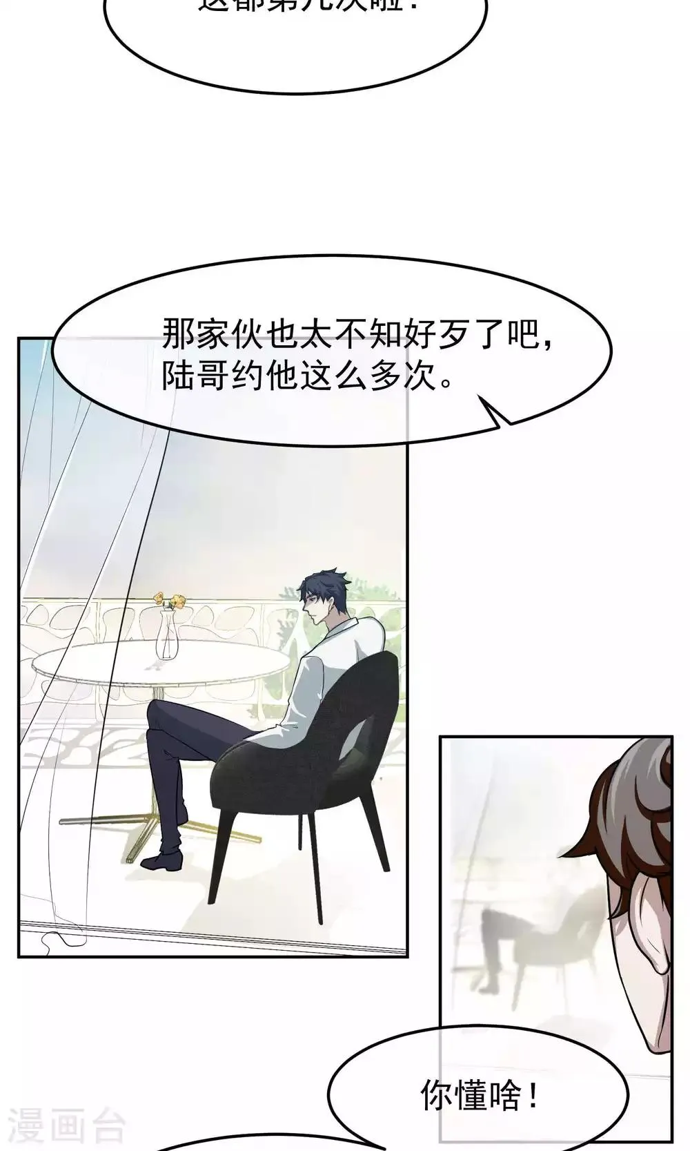 第46话 躲人1 第4页