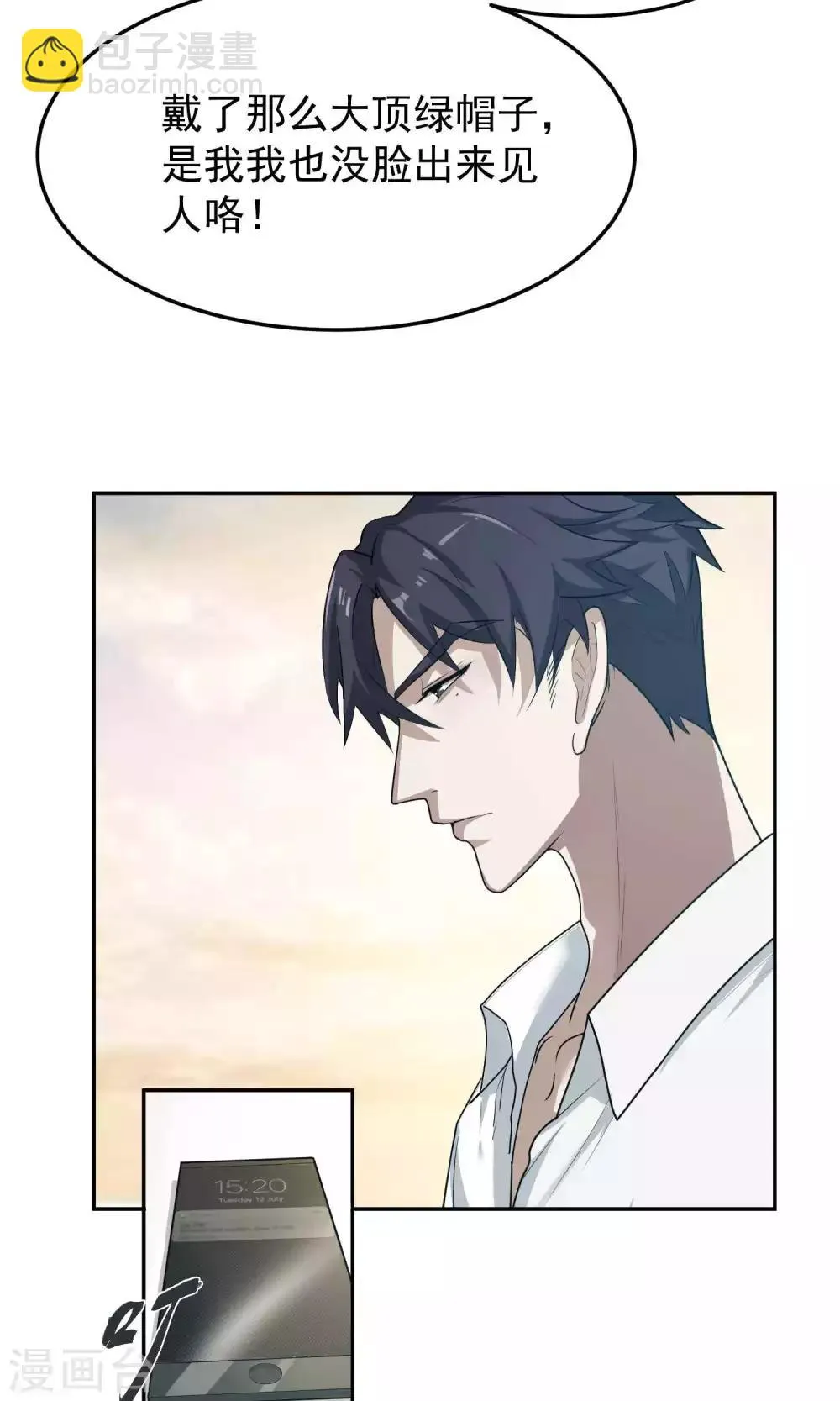 第46话 躲人1 第5页