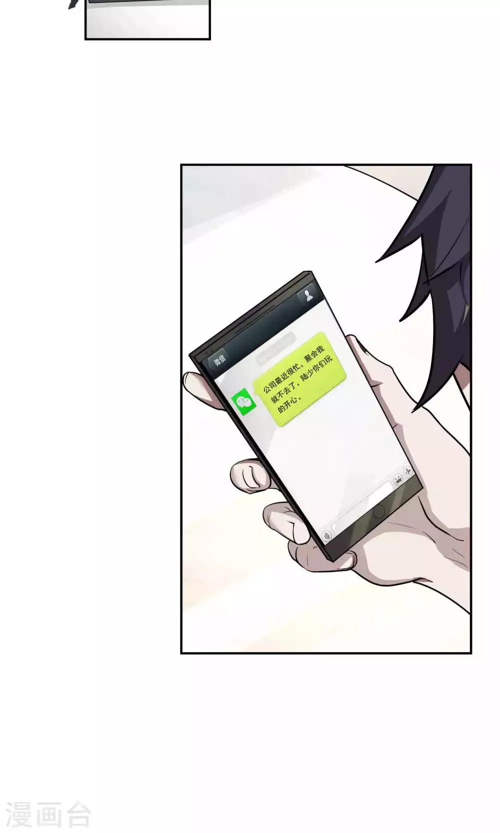 第46话 躲人1 第6页