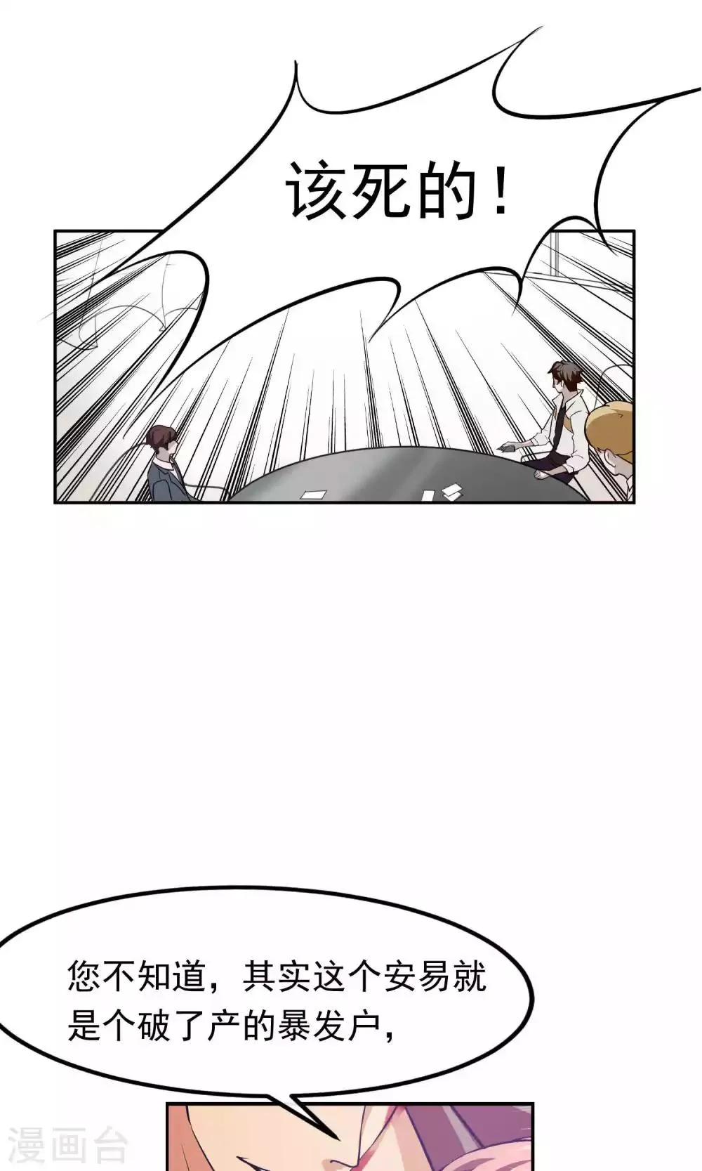 第46话 躲人1 第7页