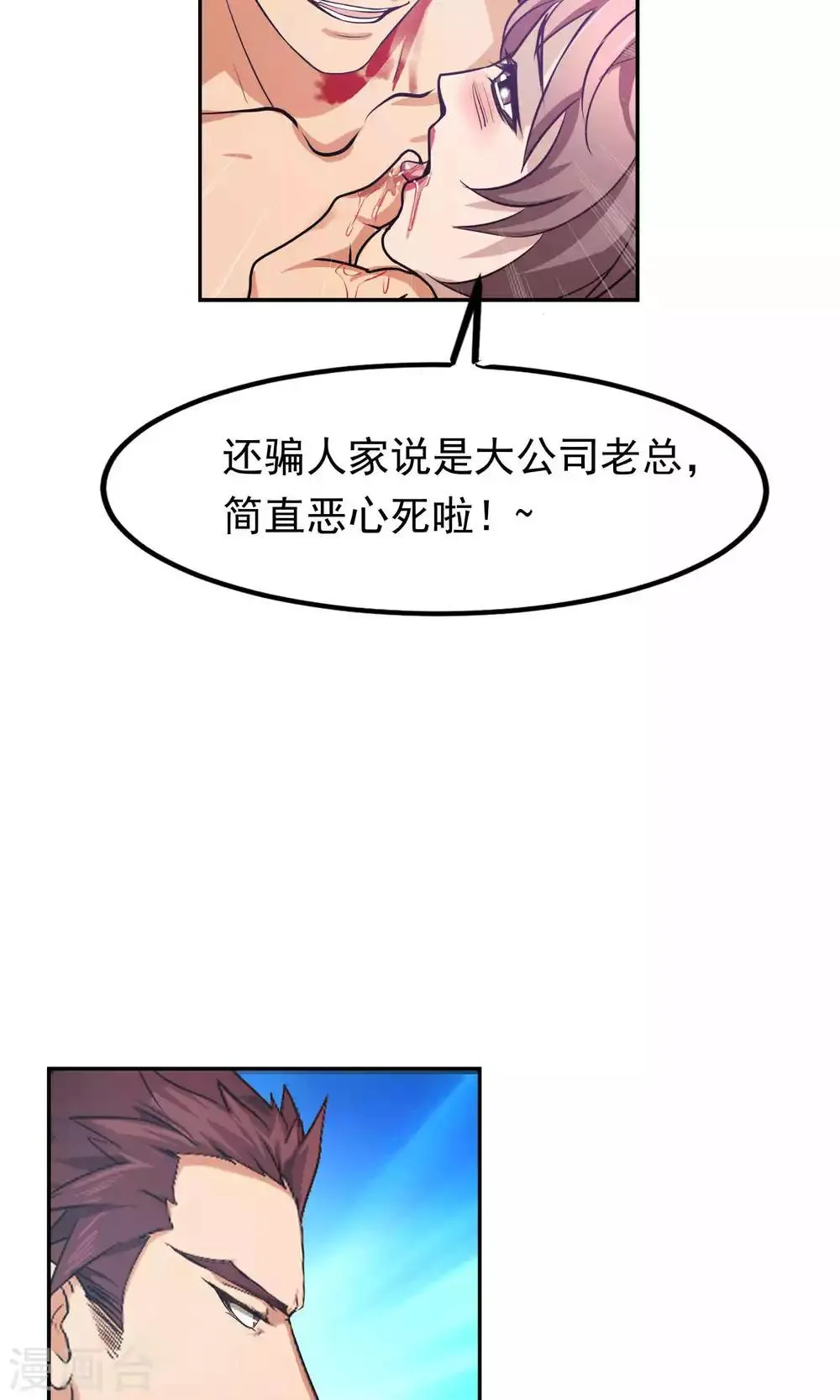 第46话 躲人1 第8页