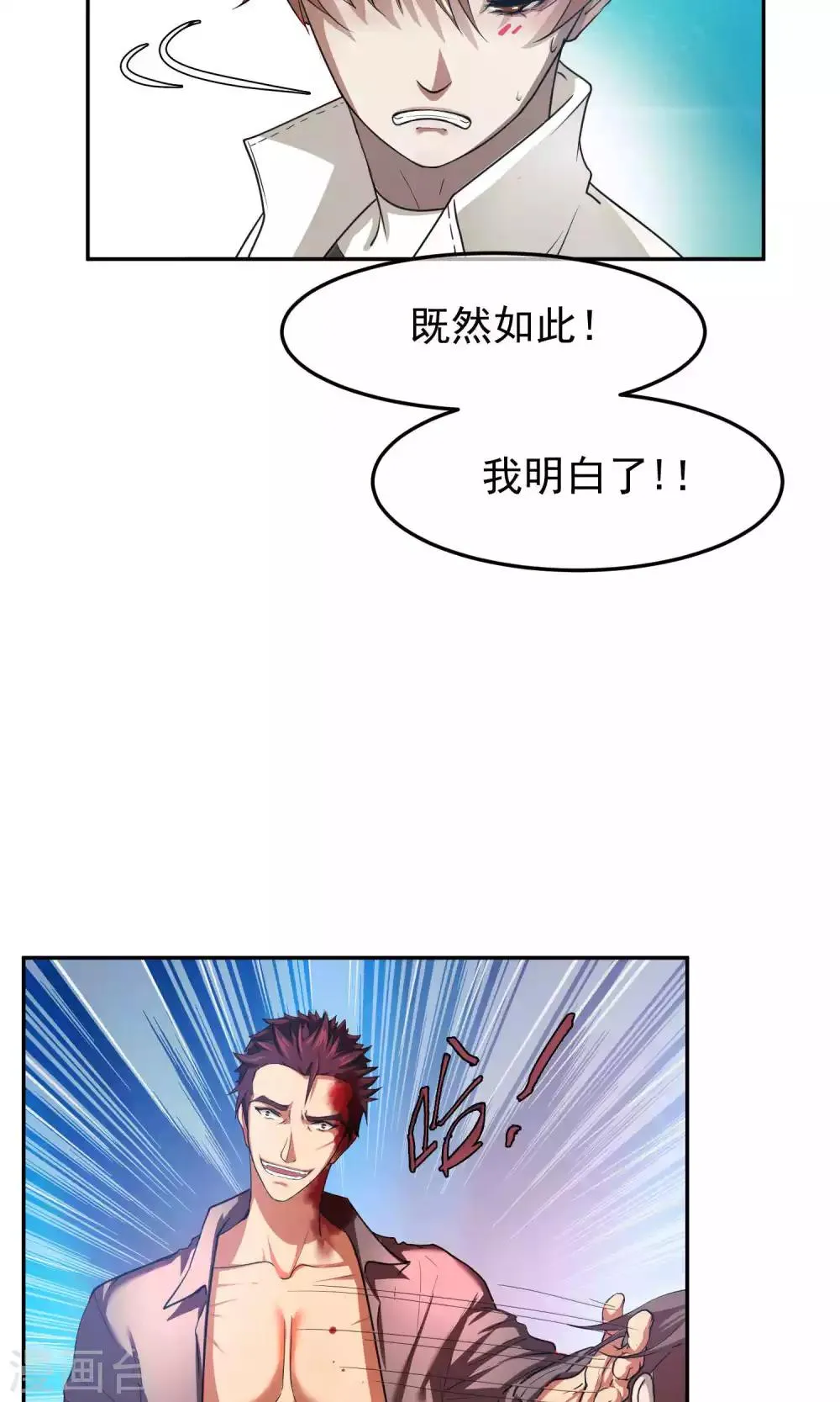 第46话 躲人1 第10页