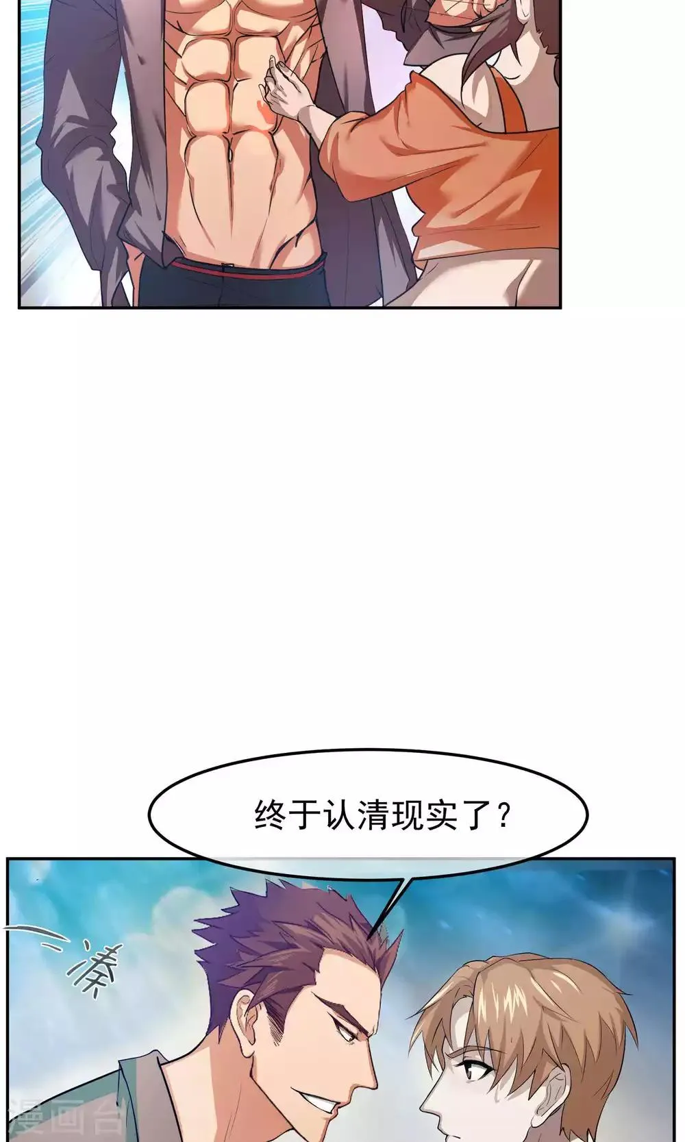 第46话 躲人1 第11页